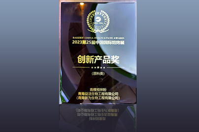 2023年中国国际焙烤展创新产品奖